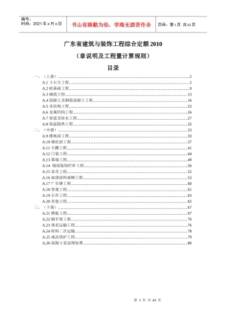 广东省建筑与装饰工程综合定额XXXX说明及工程量计算规则