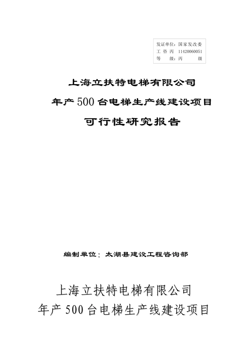 年产500台电梯生产线建设项目_第1页