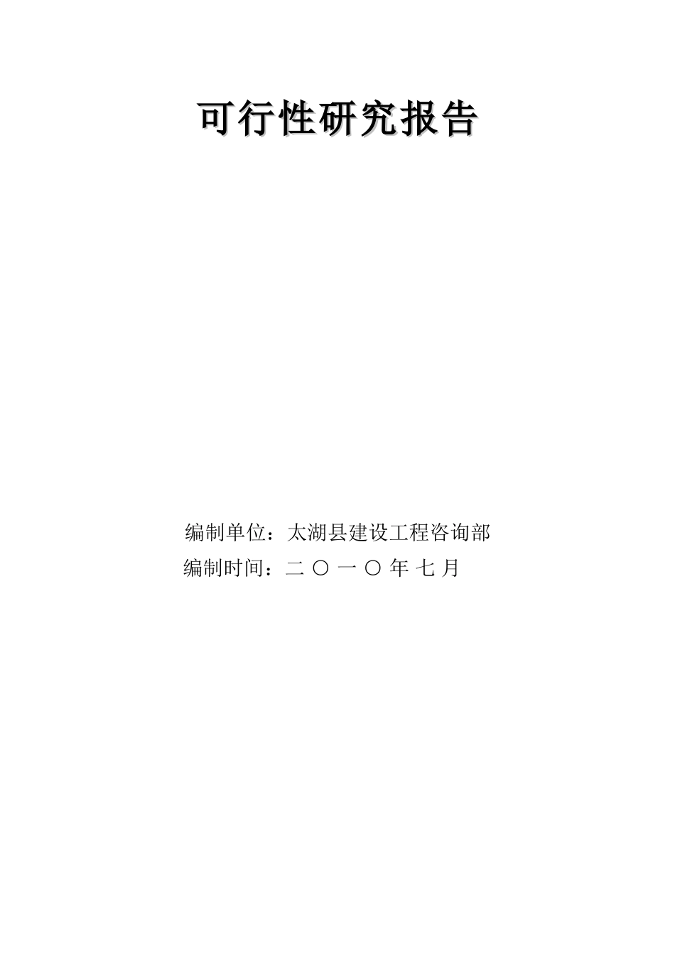 年产500台电梯生产线建设项目_第2页