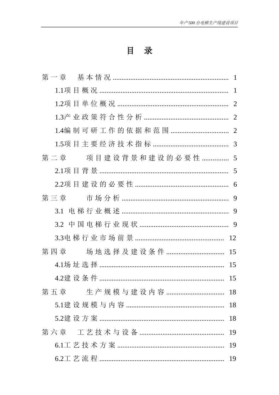 年产500台电梯生产线建设项目_第3页