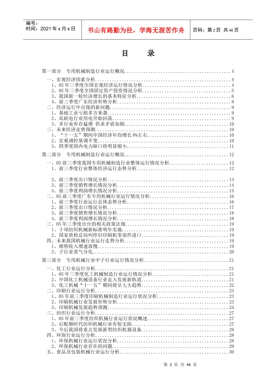 广东省机械行业季度分析报告_第2页