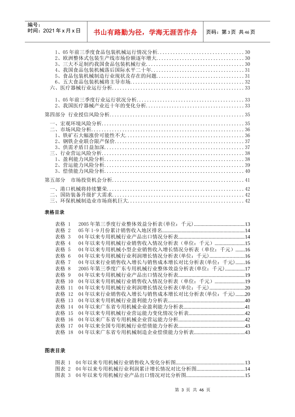 广东省机械行业季度分析报告_第3页