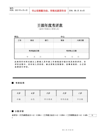 干部年度测评表