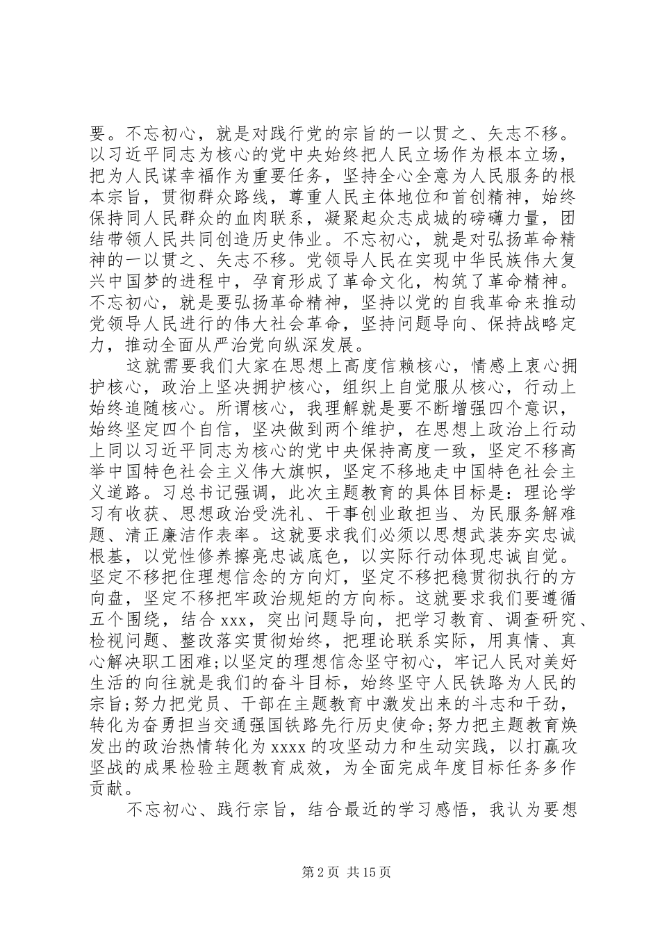 【宗旨性质】【担当作为】主题教育第三次集中学习研讨发言材料提纲范文3篇_第2页