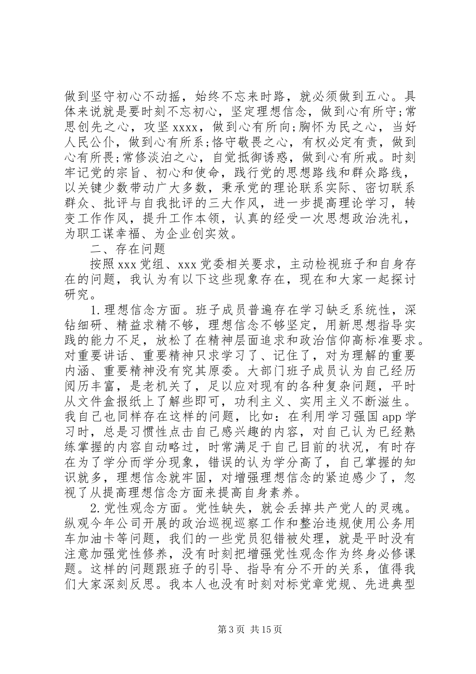 【宗旨性质】【担当作为】主题教育第三次集中学习研讨发言材料提纲范文3篇_第3页