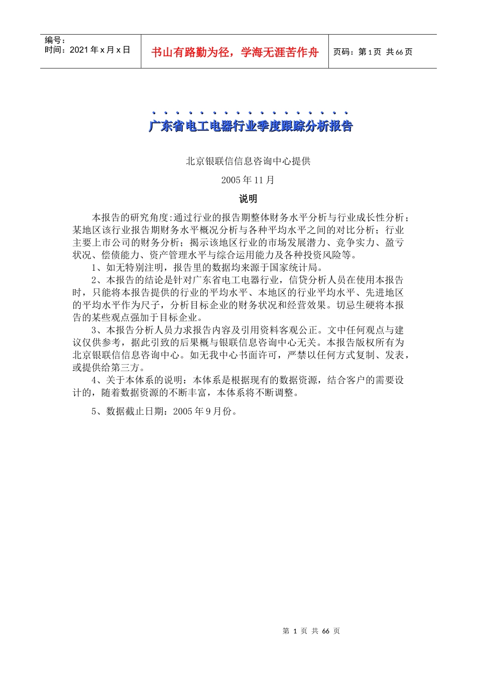 广东省电工电器行业季度跟踪分析报告(1)_第1页