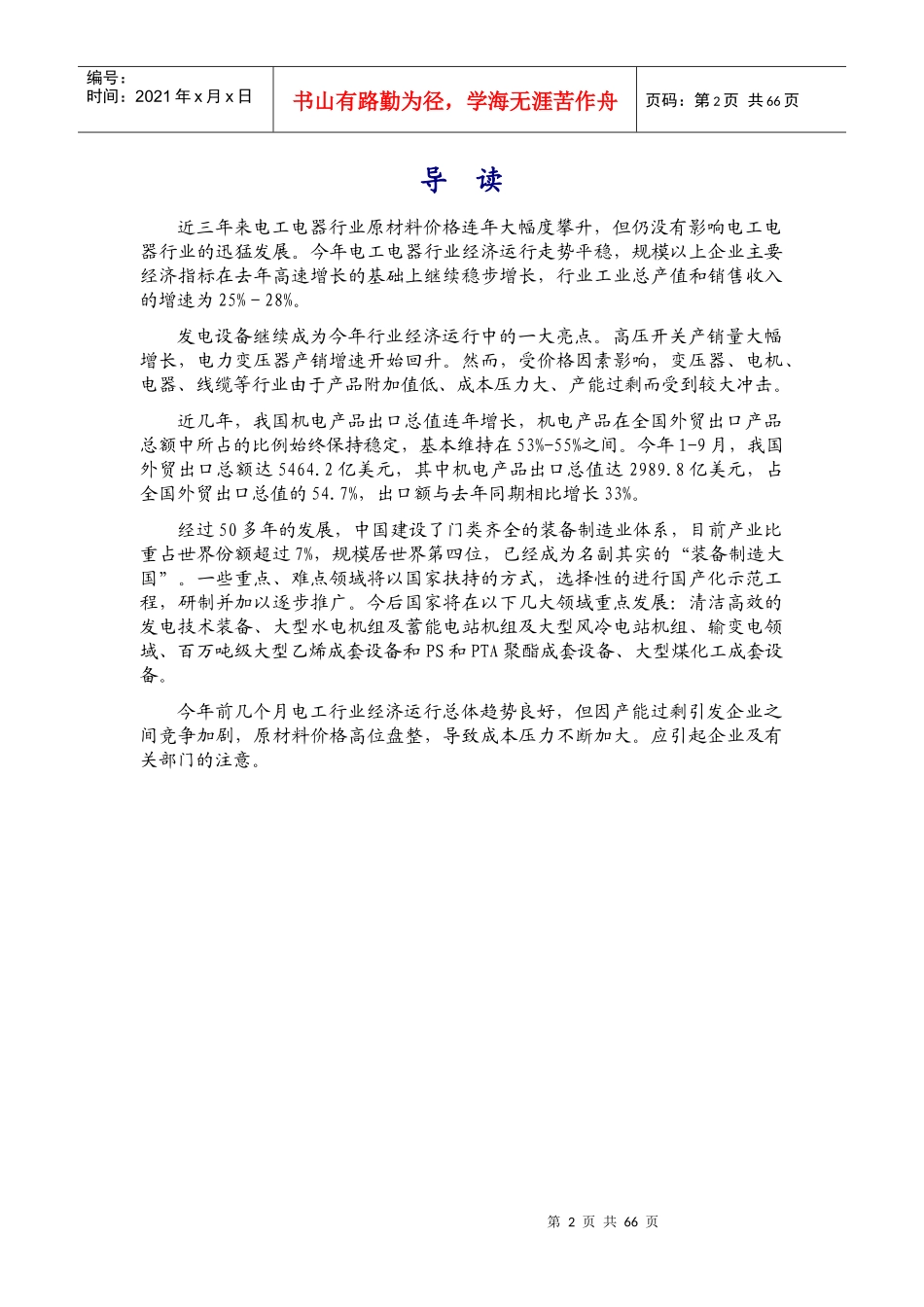 广东省电工电器行业季度跟踪分析报告(1)_第2页