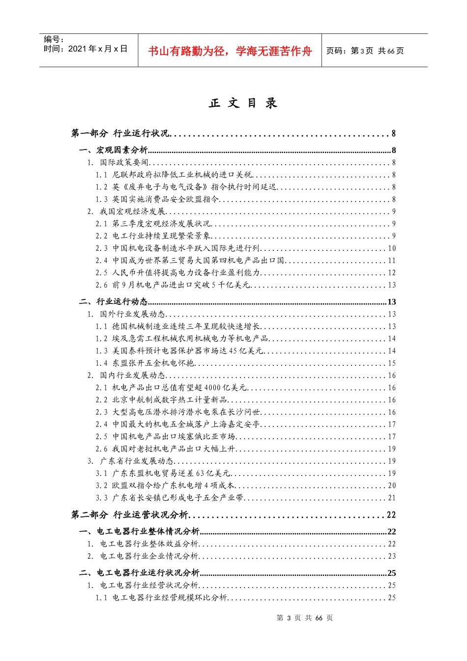 广东省电工电器行业季度跟踪分析报告(1)_第3页
