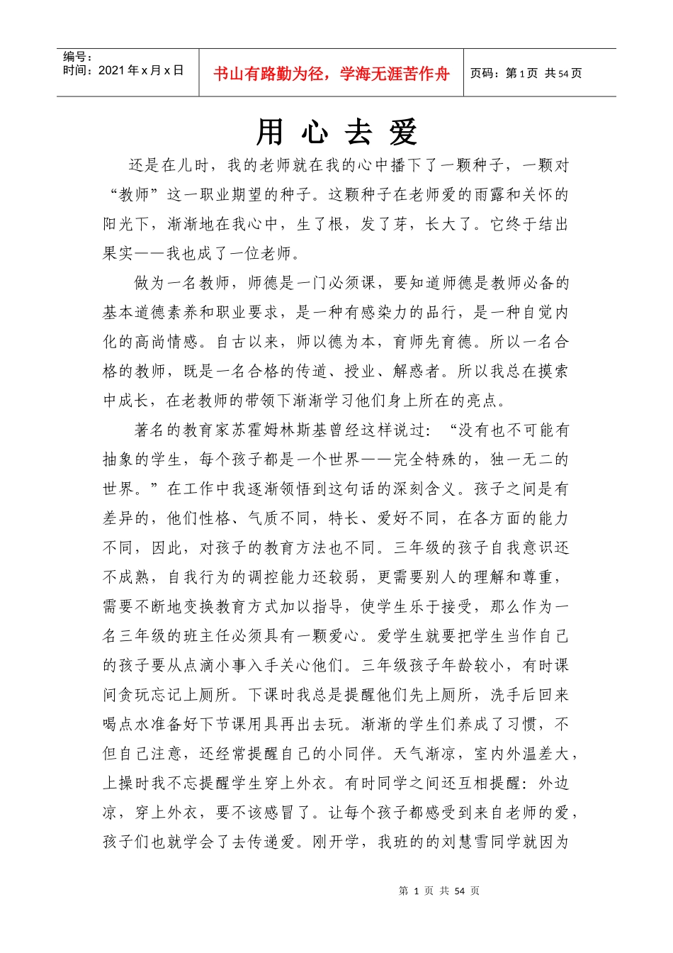 师德演讲稿师德征文集锦(35篇)_第1页