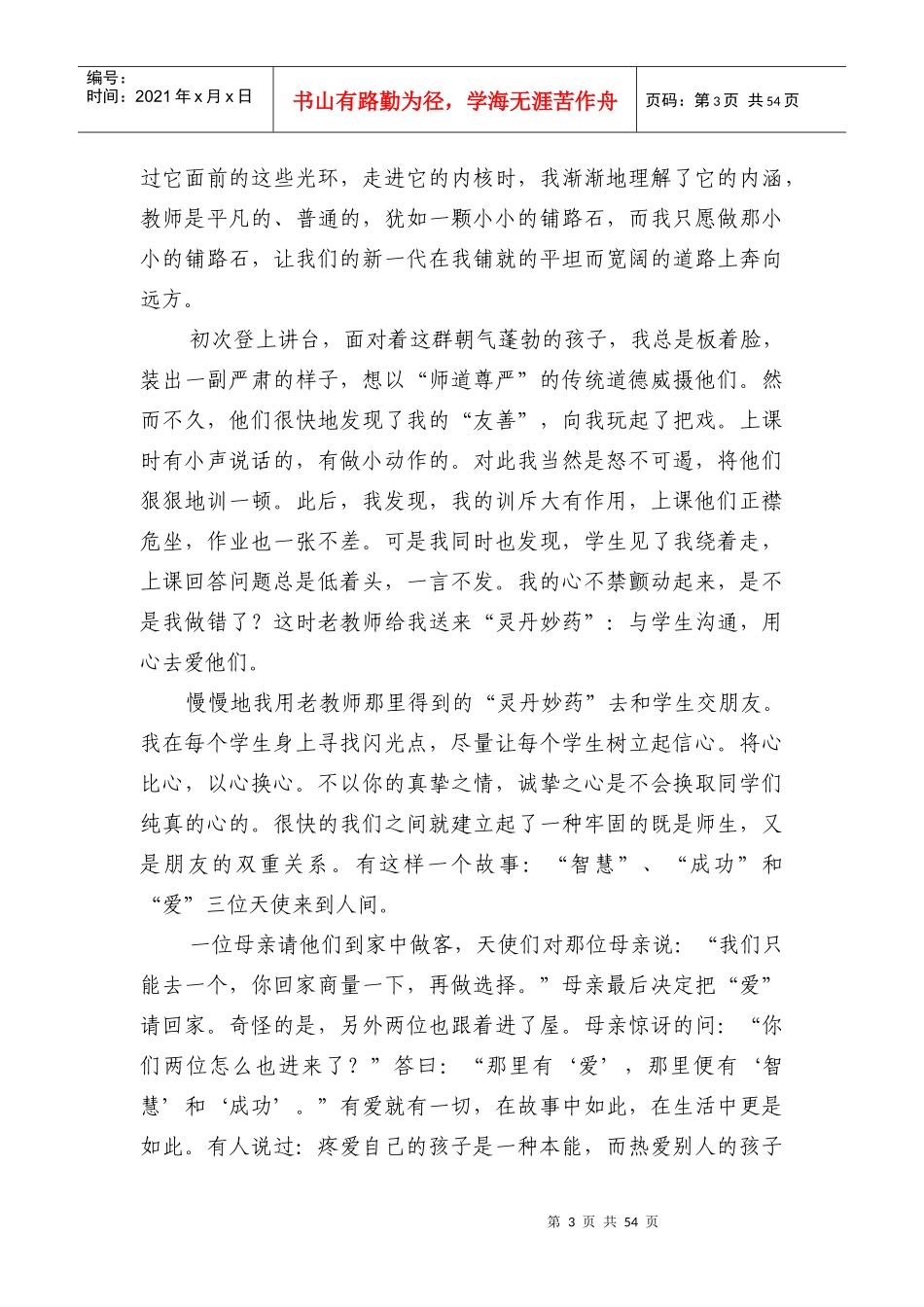 师德演讲稿师德征文集锦(35篇)_第3页