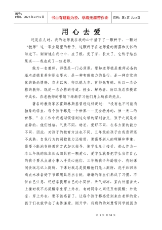 师德演讲稿师德征文集锦(35篇)