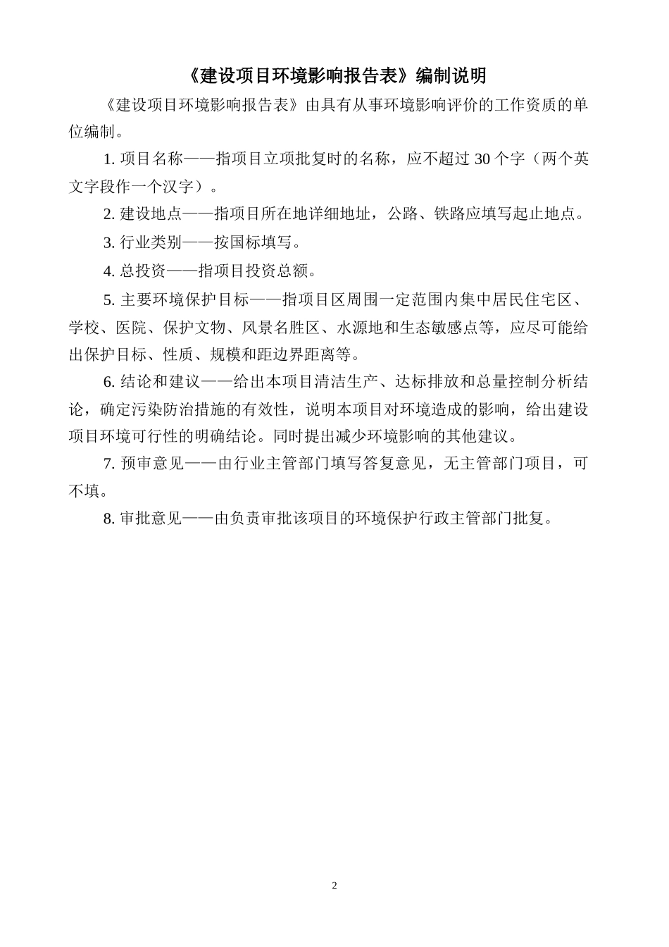年产6万吨干粉料浆项目_第2页