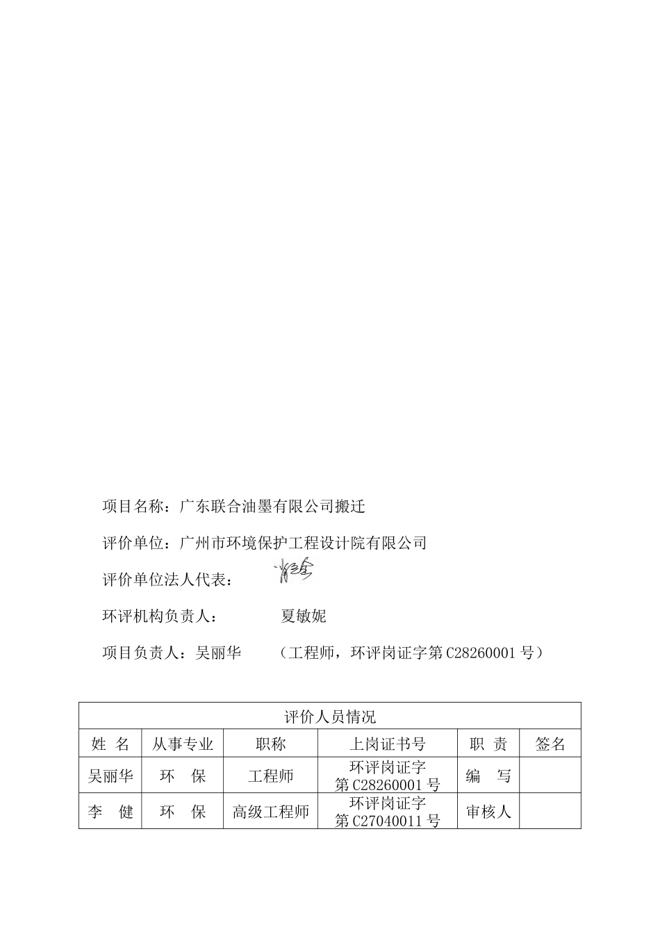 广东联合油墨有限公司搬迁建设项目环境影响报告表_第2页