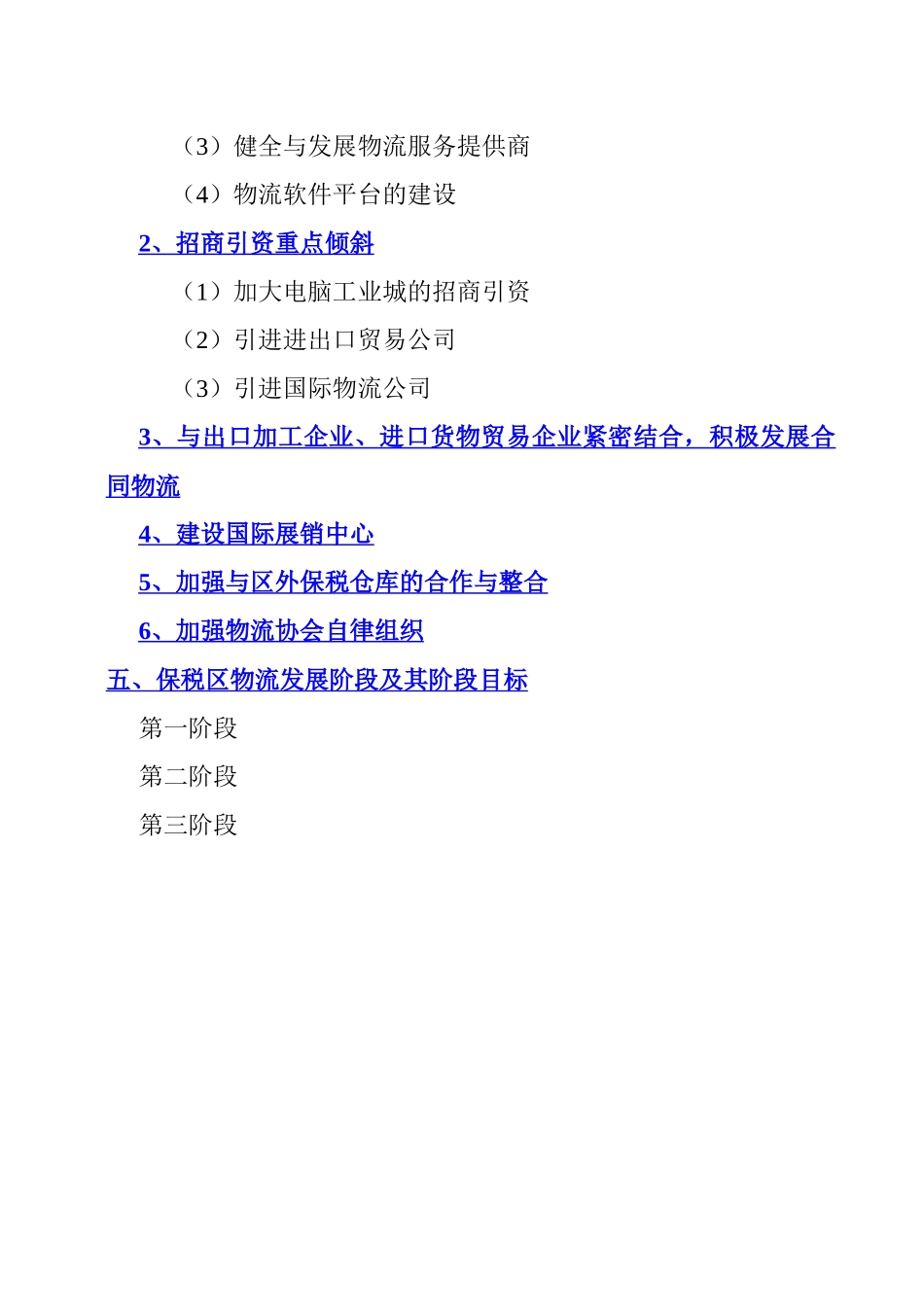 广州保税区物流发展规划_第3页