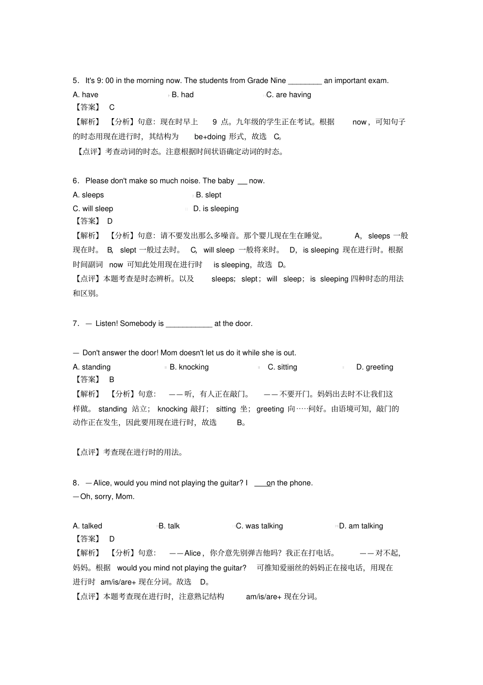 初中英语现在进行时技巧和方法完整版及练习题含解析_第2页
