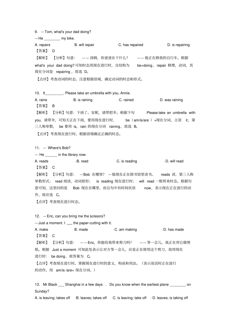 初中英语现在进行时技巧和方法完整版及练习题含解析_第3页