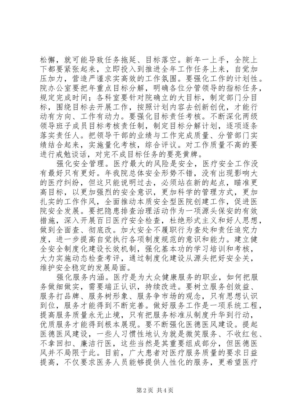 医院党委工作会议发言_第2页