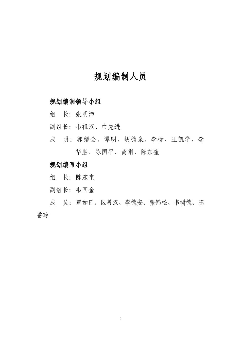 广西柑橘产业发展规划doc-广西柑橘产业发展规划_第2页