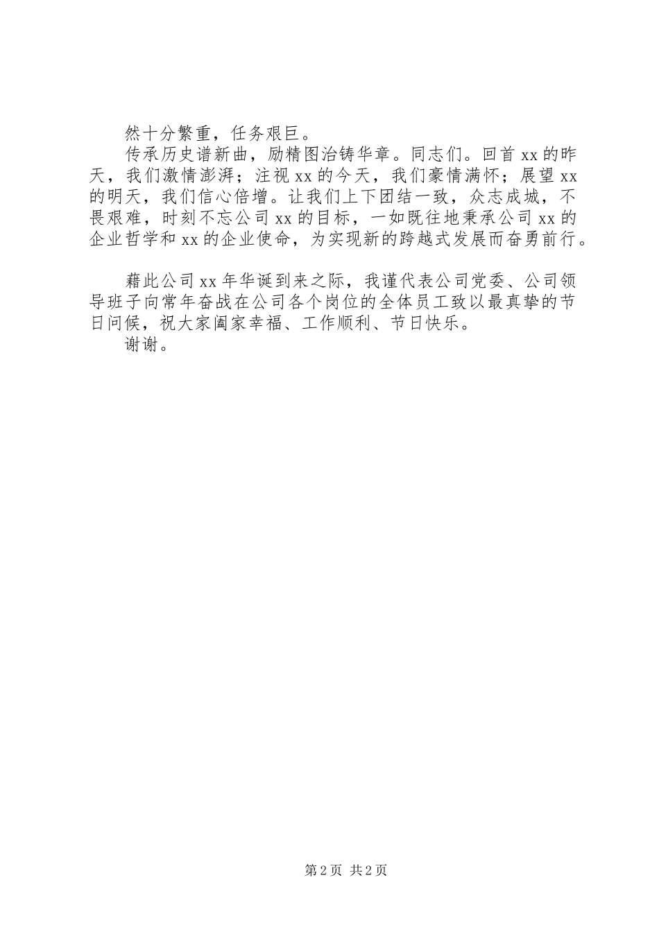 新公司成立领导演讲致辞范文_第2页