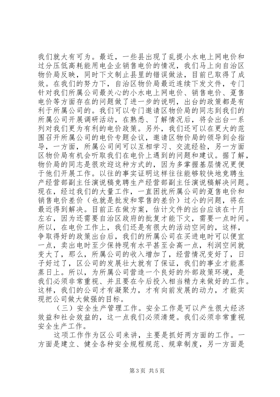 竞聘生产经营部副主任演说 (2)_第3页