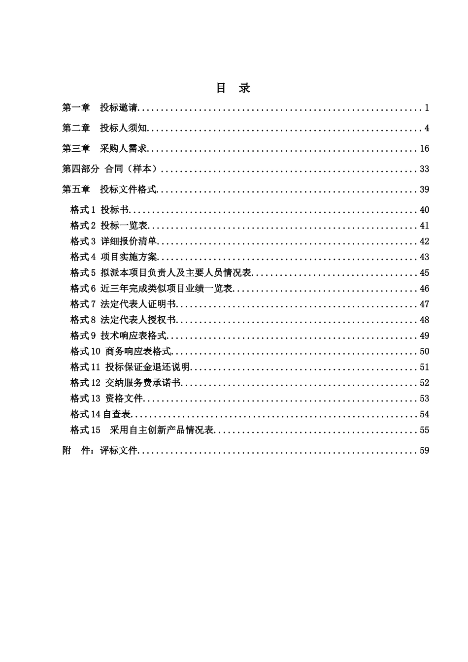 广州市政府采购_第2页
