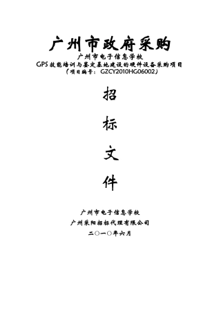 广州市政府采购