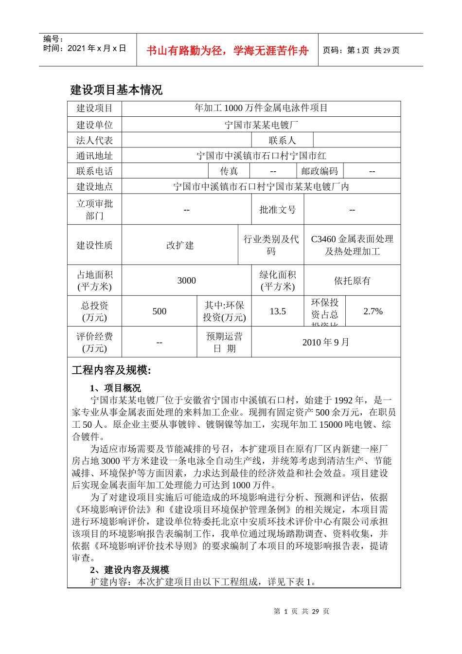 年加工1000万件金属电泳件项目磷化生产线环境影响报告_第1页