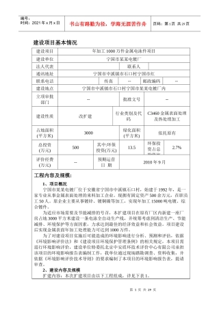 年加工1000万件金属电泳件项目磷化生产线环境影响报告