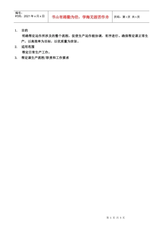帮定课运作流程