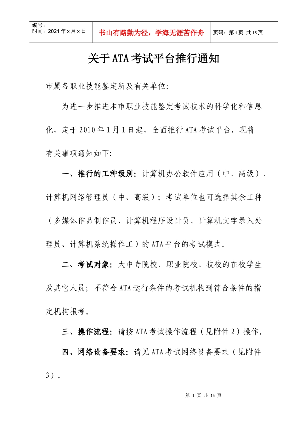 广州市职业技能鉴定ATA考试方案流程要求_第1页