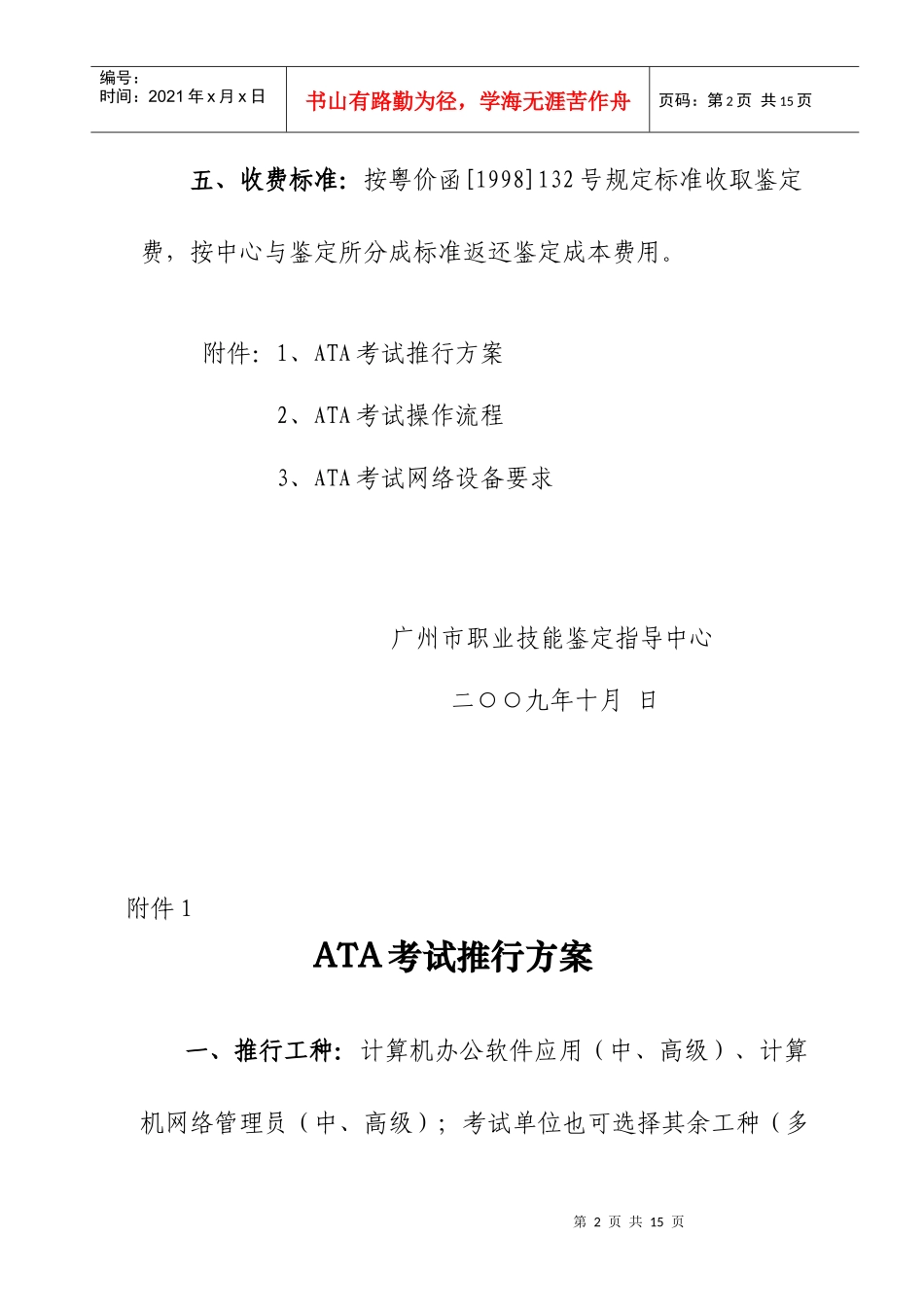 广州市职业技能鉴定ATA考试方案流程要求_第2页