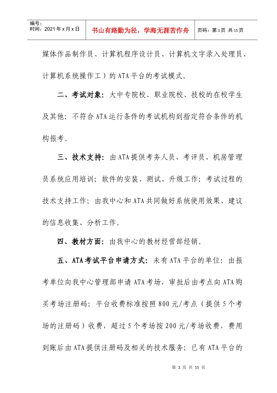 广州市职业技能鉴定ATA考试方案流程要求_第3页