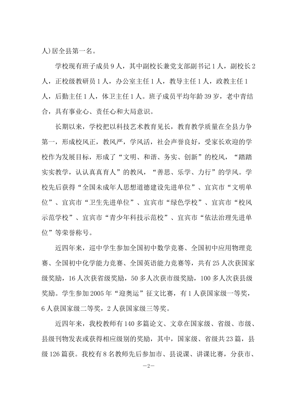 市级示范校创建制度汇编_第2页