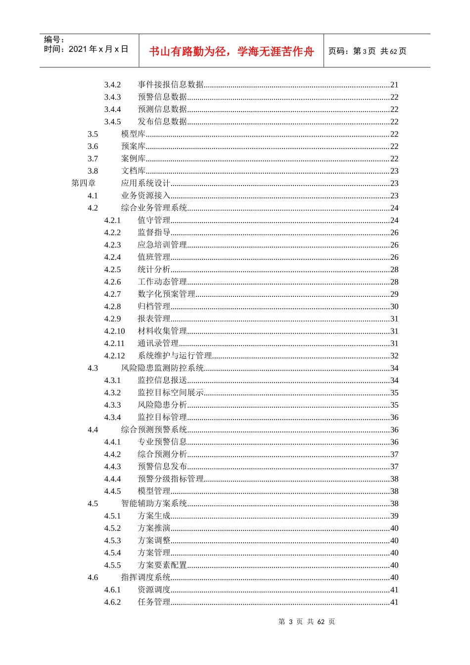 应急综合指挥管理平台建设方案_第3页