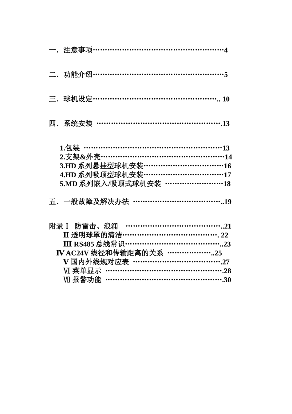 布莱凯特二代智能球说明和使用手册_第3页