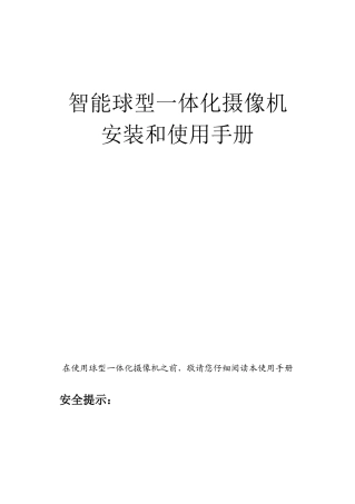 布莱凯特二代智能球说明和使用手册