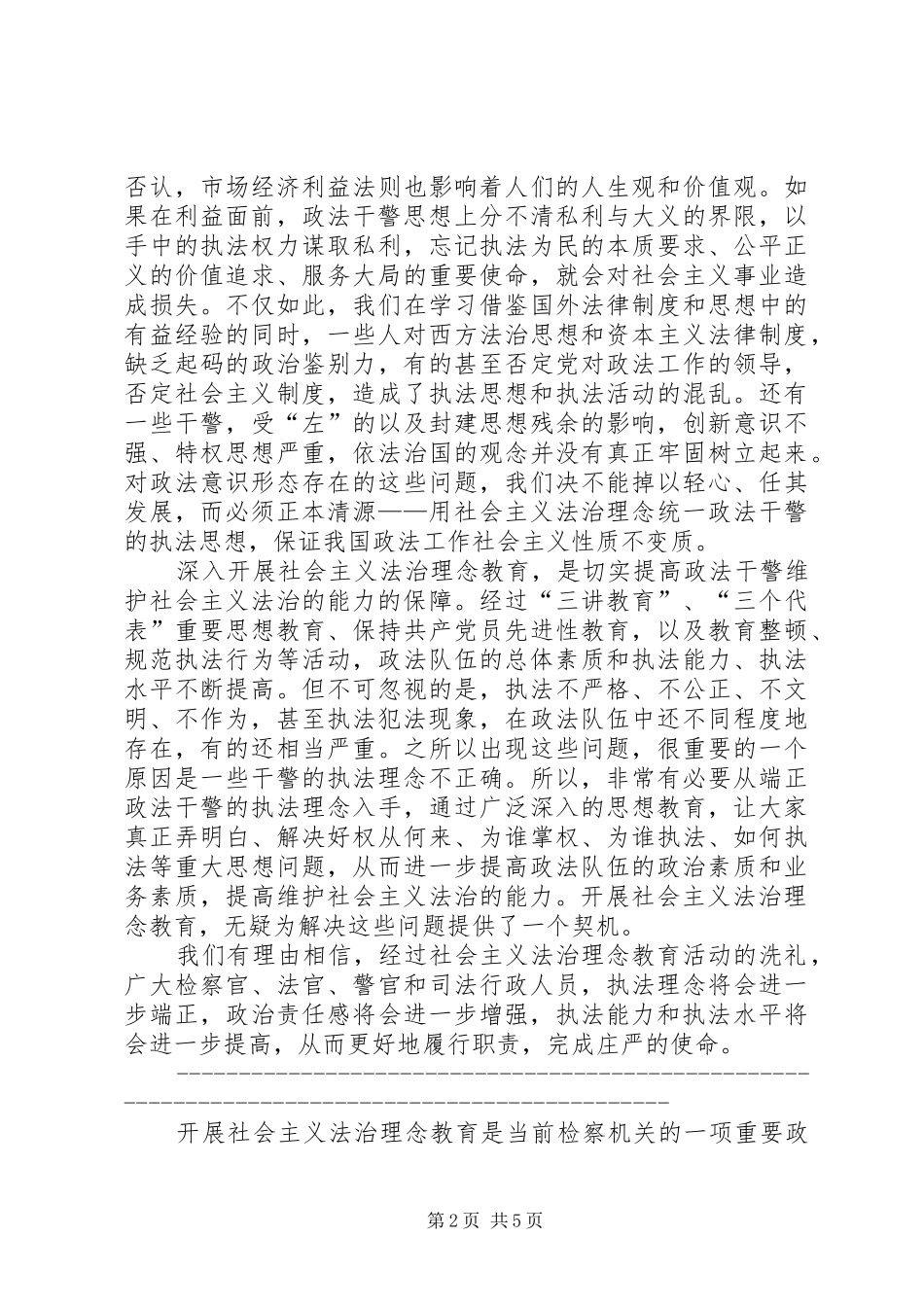 法治理念教育中心组交流发言致辞_第2页