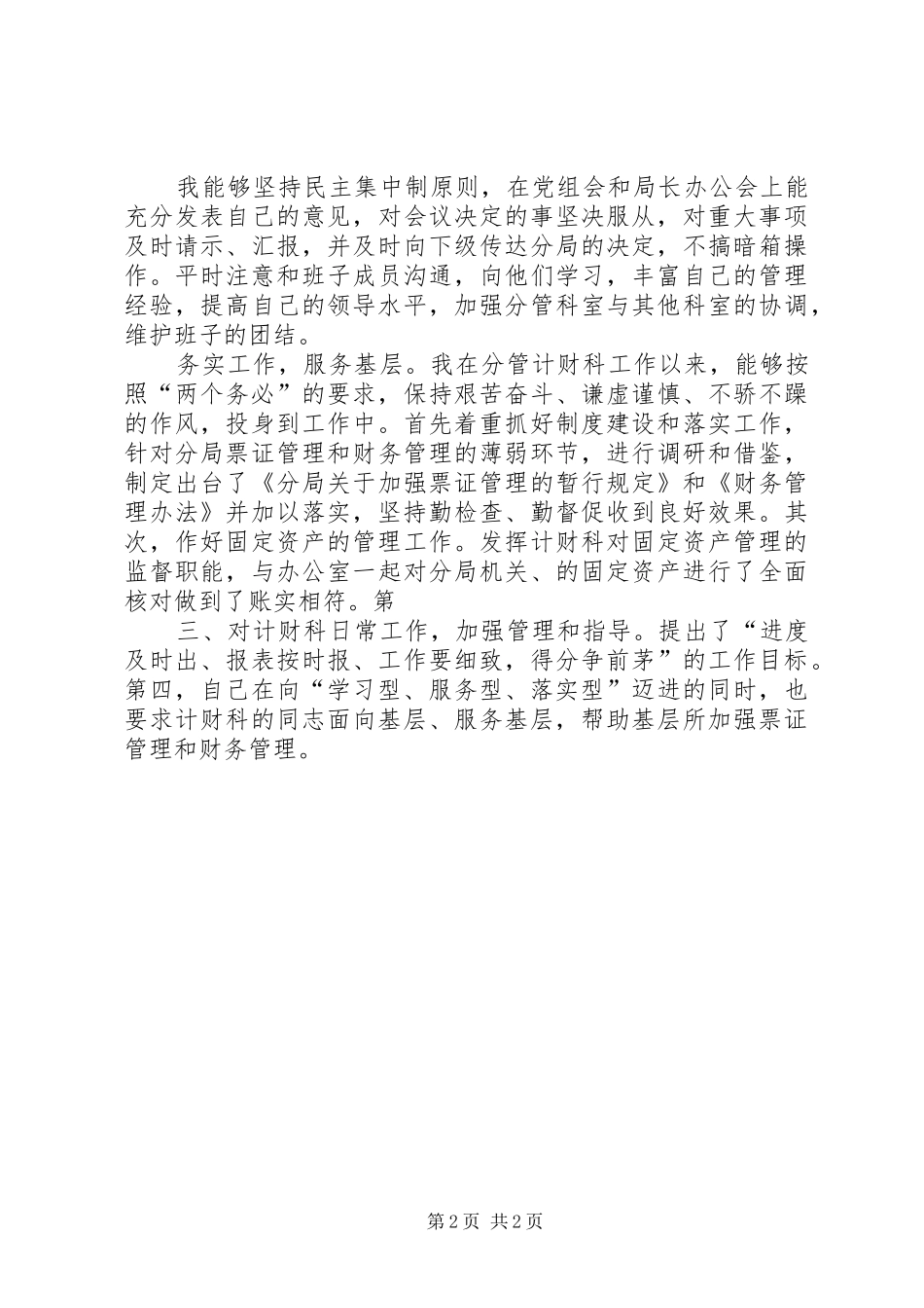 XX年民生生活会发言提纲材料_第2页