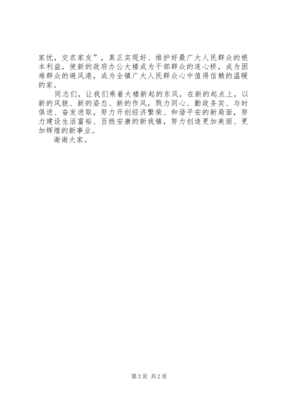 镇政府办公大楼落成典礼演讲致辞词_第2页