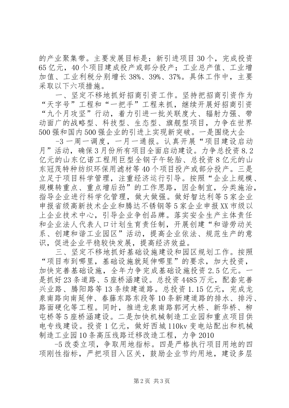 在省级经济开发区工作会议上的发言稿_第2页