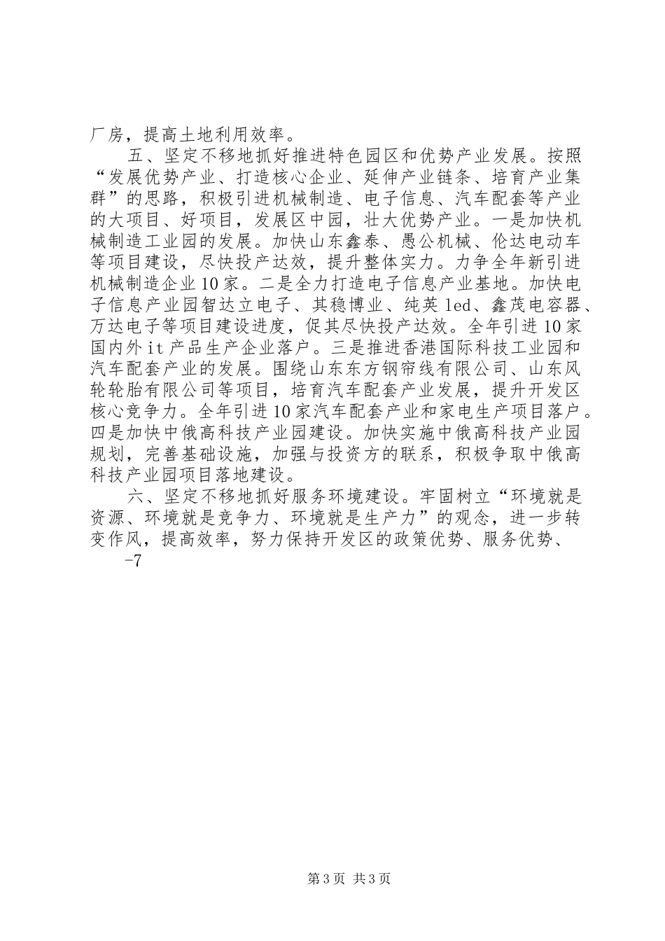 在省级经济开发区工作会议上的发言稿_第3页