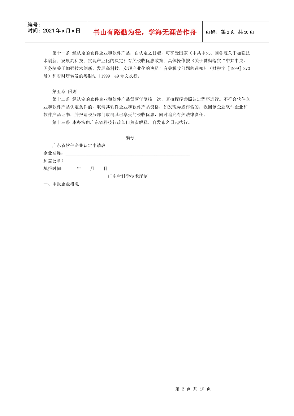 广东省软件企业和软件产品认定及管理办法(试行)_第2页