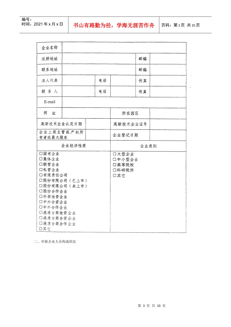 广东省软件企业和软件产品认定及管理办法(试行)_第3页