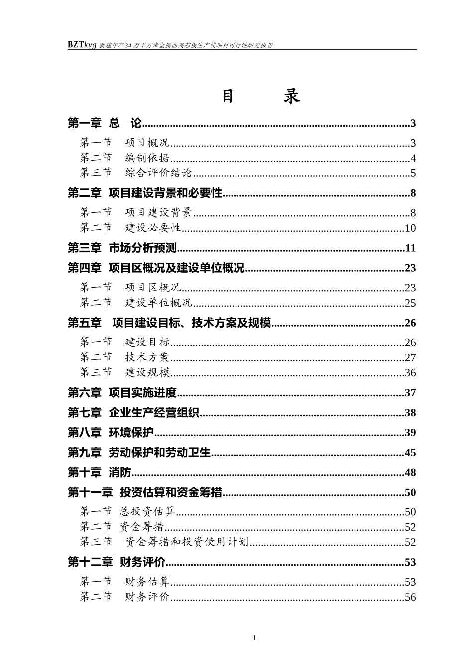 年产34万平方米金属夹芯板生产项目_第1页