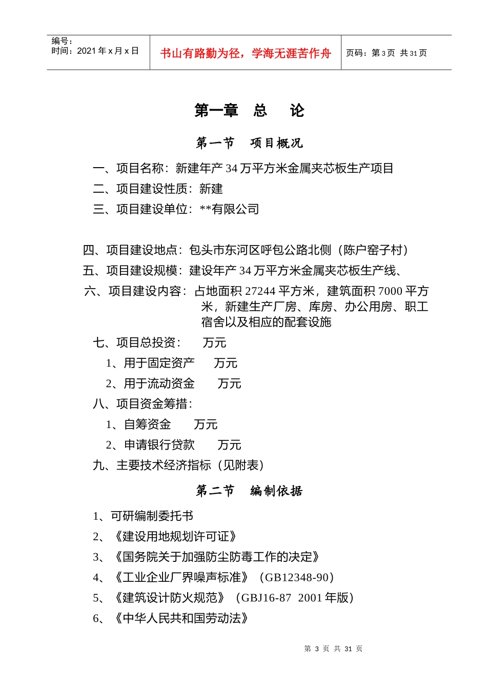 年产34万平方米金属夹芯板生产项目_第3页