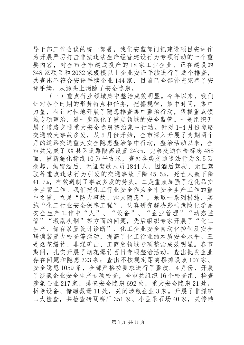 局长在安全监管动员会发言稿_第3页