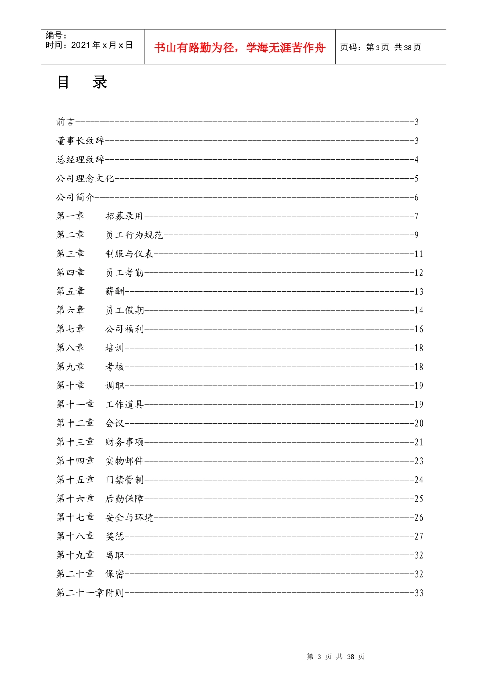 广州市嘉诚国际物流有限公司-物流企业员工手册_第3页
