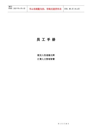 广州市嘉诚国际物流有限公司-物流企业员工手册