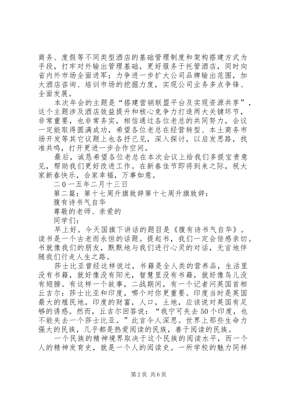 清江花园十周年演讲致辞_第2页