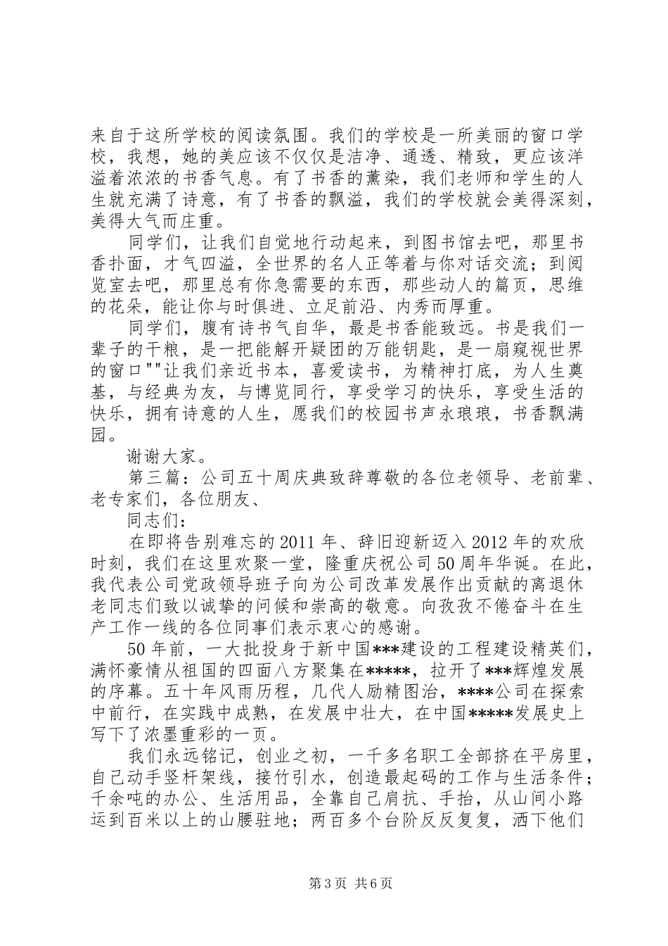 清江花园十周年演讲致辞_第3页